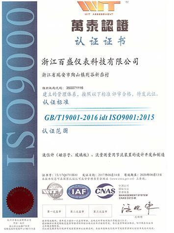 ISO-9001证书-中文